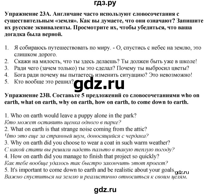 ГДЗ по английскому языку 7 класс Афанасьева рабочая тетрадь Rainbow  unit four - 23, Решебник 2024