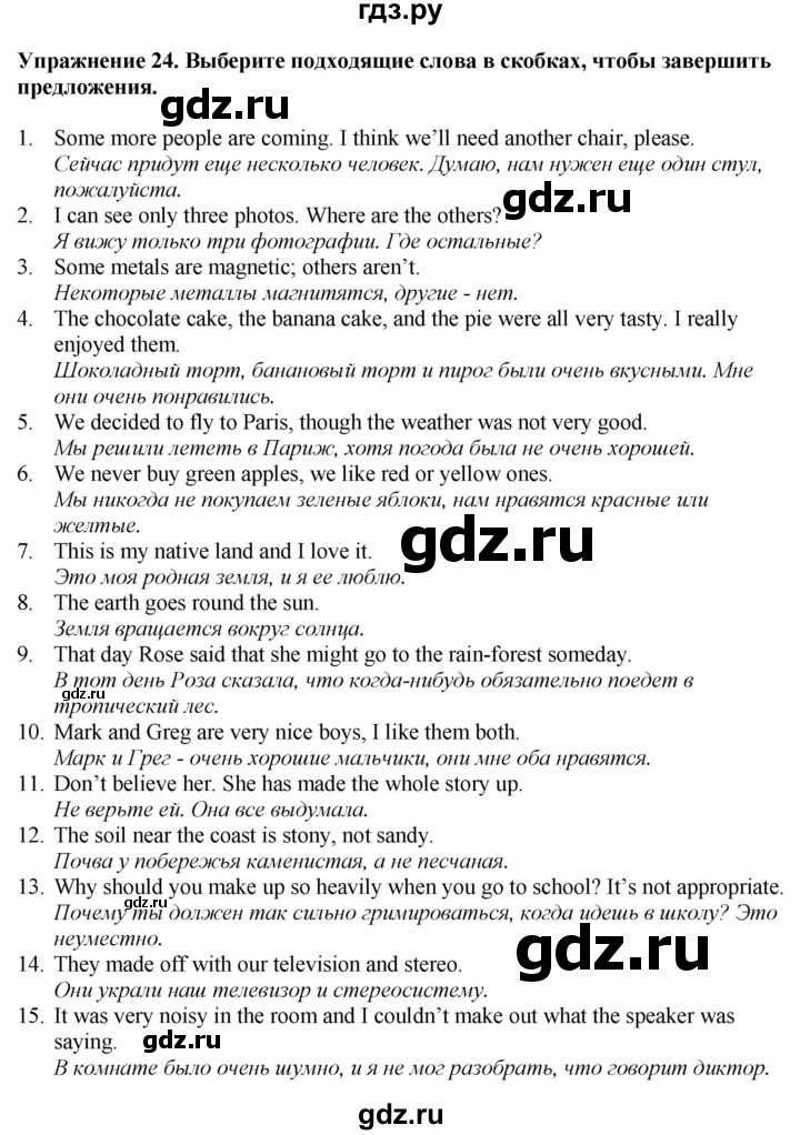ГДЗ по английскому языку 7 класс Афанасьева рабочая тетрадь Rainbow  unit four - 24, Решебник 2024