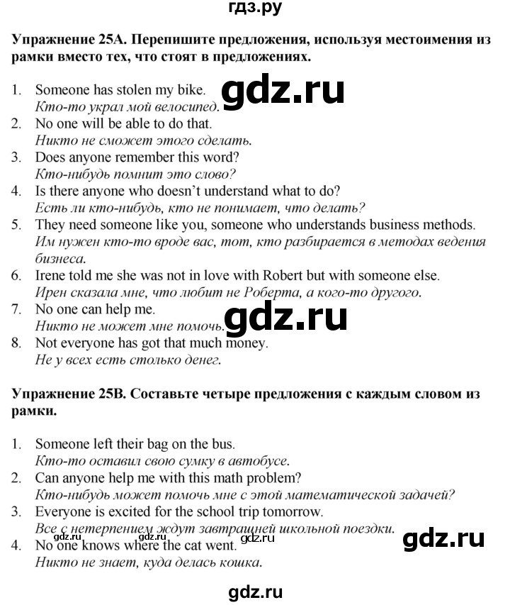 ГДЗ по английскому языку 7 класс Афанасьева рабочая тетрадь Rainbow  unit four - 25, Решебник 2024