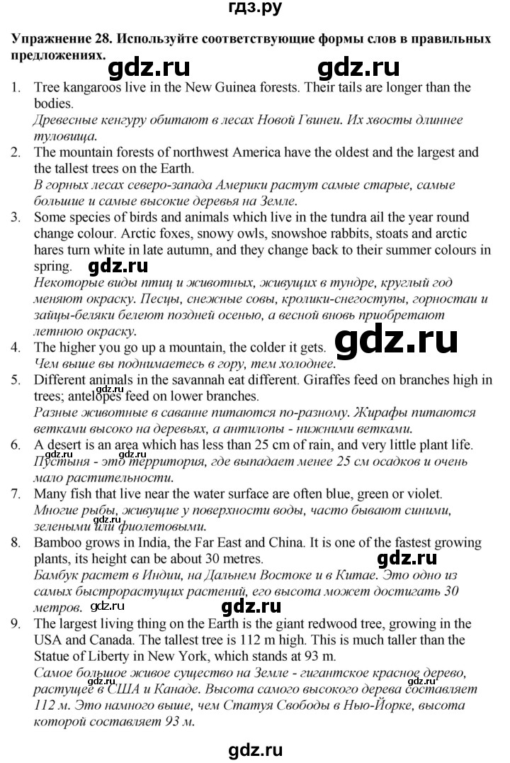 ГДЗ по английскому языку 7 класс Афанасьева рабочая тетрадь Rainbow  unit four - 28, Решебник 2024