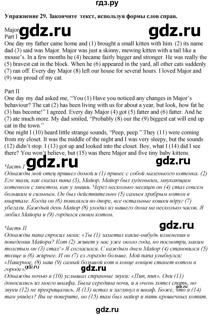 ГДЗ по английскому языку 7 класс Афанасьева рабочая тетрадь Rainbow  unit four - 29, Решебник 2024