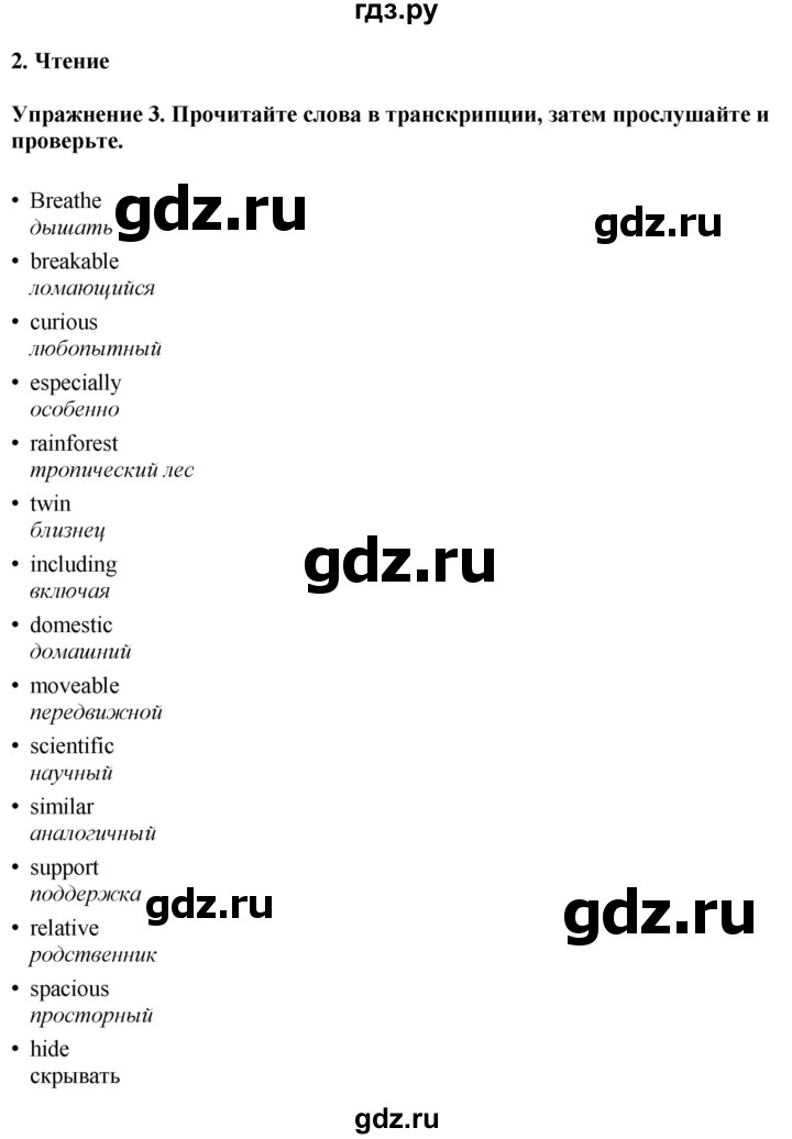 ГДЗ по английскому языку 7 класс Афанасьева рабочая тетрадь Rainbow  unit four - 3, Решебник 2024