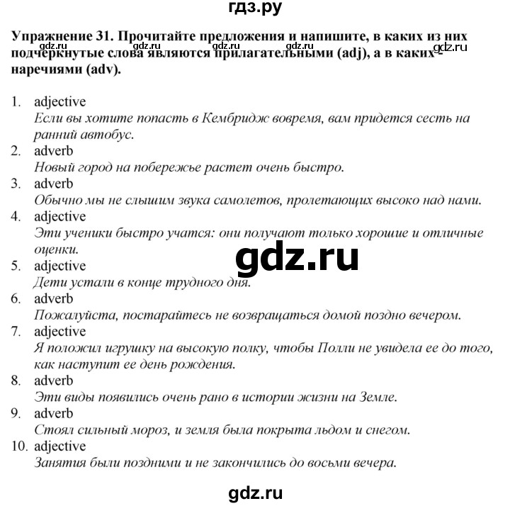 ГДЗ по английскому языку 7 класс Афанасьева рабочая тетрадь Rainbow  unit four - 31, Решебник 2024