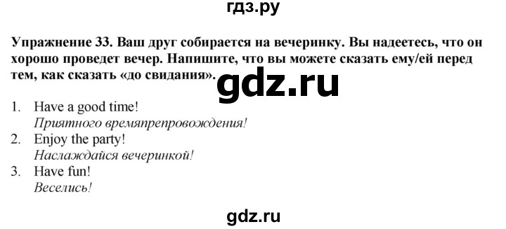 ГДЗ по английскому языку 7 класс Афанасьева рабочая тетрадь Rainbow  unit four - 33, Решебник 2024