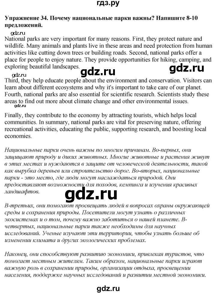 ГДЗ по английскому языку 7 класс Афанасьева рабочая тетрадь Rainbow  unit four - 34, Решебник 2024