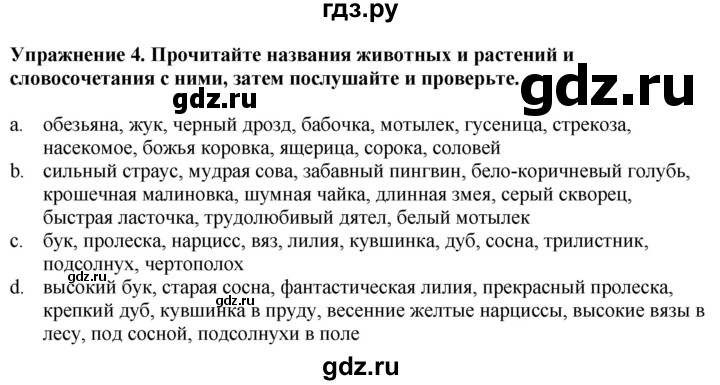 ГДЗ по английскому языку 7 класс Афанасьева рабочая тетрадь Rainbow  unit four - 4, Решебник 2024