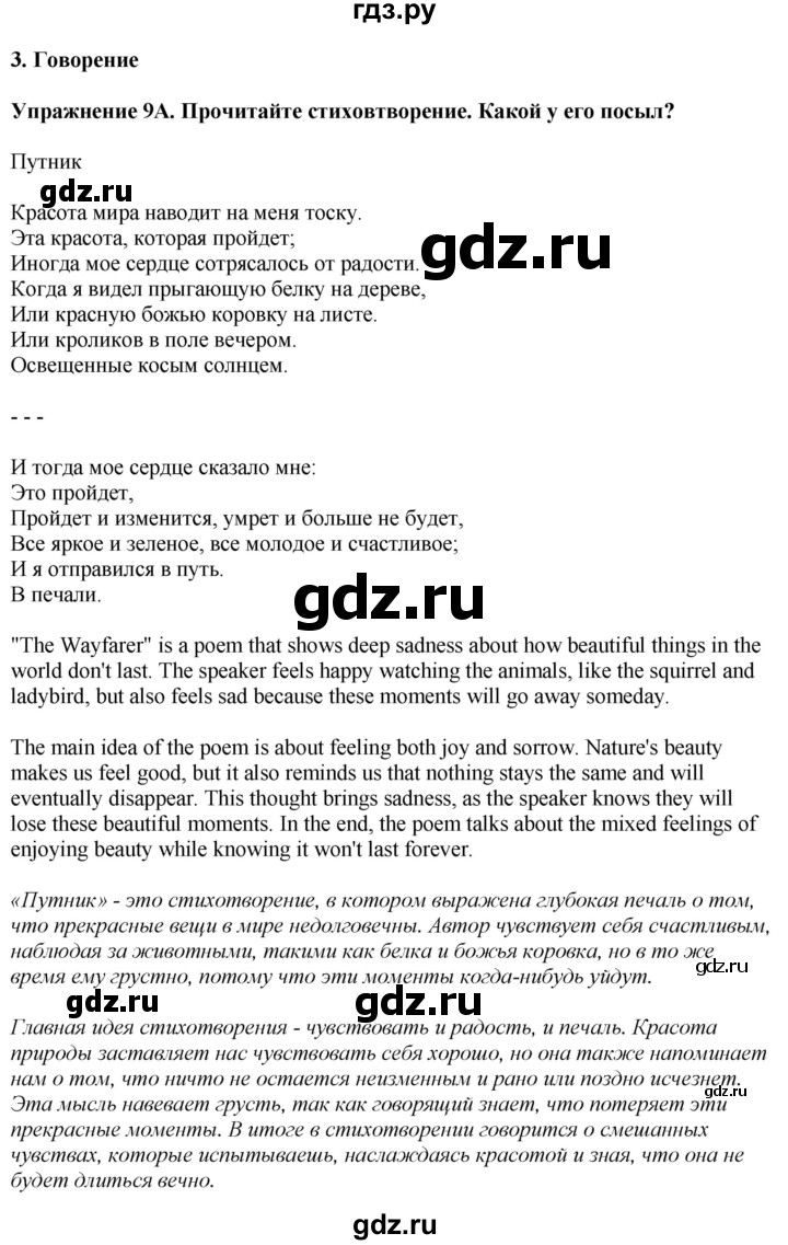 ГДЗ по английскому языку 7 класс Афанасьева рабочая тетрадь Rainbow  unit four - 9, Решебник 2024