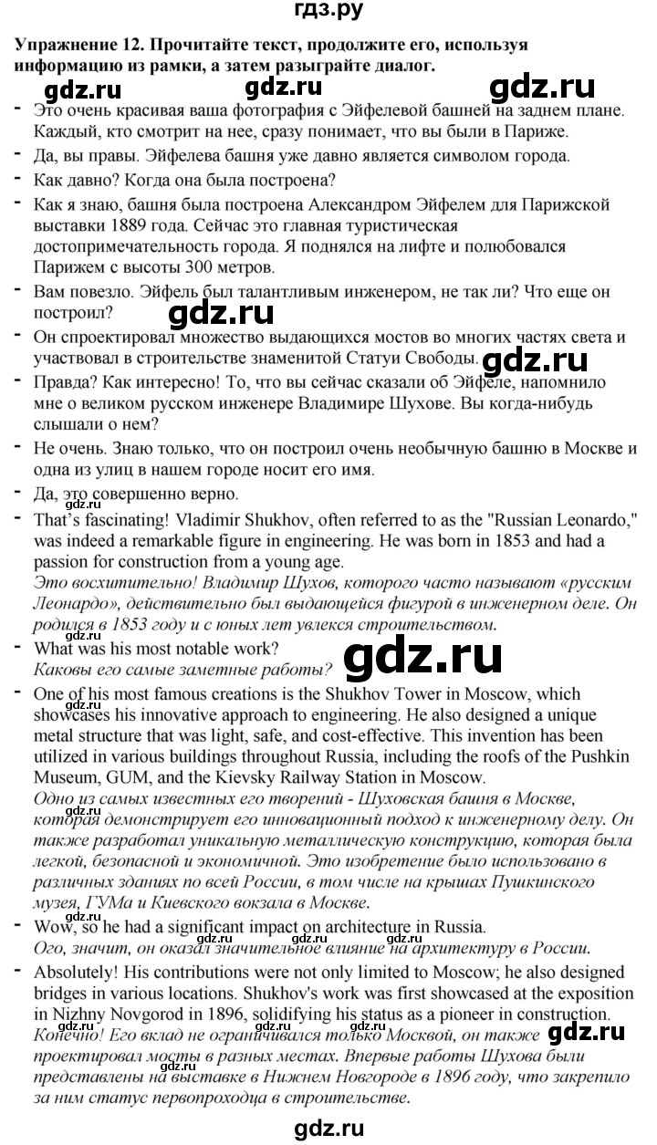 ГДЗ по английскому языку 7 класс Афанасьева рабочая тетрадь Rainbow  unit five - 12, Решебник 2024