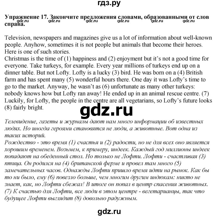 ГДЗ по английскому языку 7 класс Афанасьева рабочая тетрадь Rainbow  unit five - 17, Решебник 2024