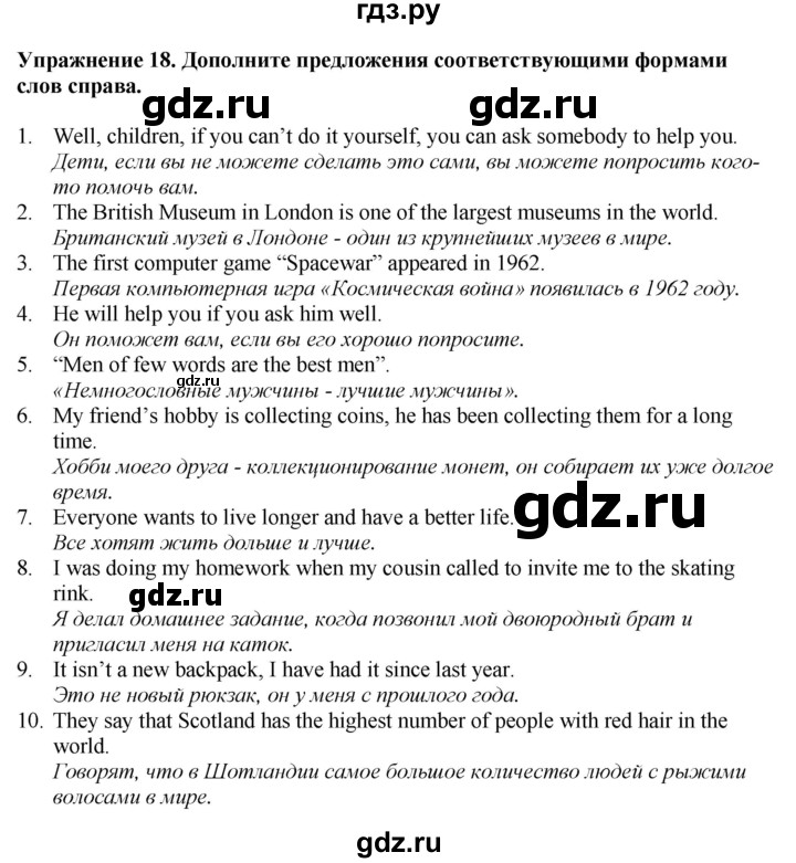 ГДЗ по английскому языку 7 класс Афанасьева рабочая тетрадь Rainbow  unit five - 18, Решебник 2024