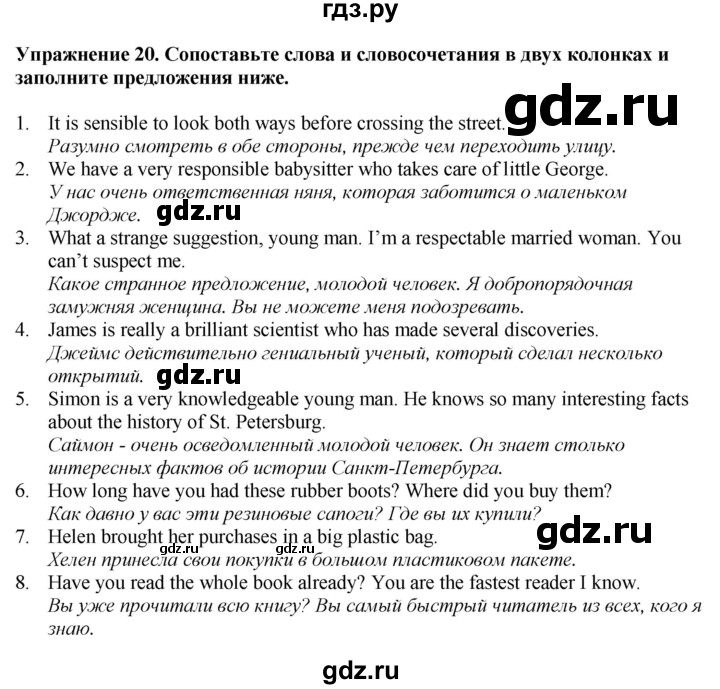 ГДЗ по английскому языку 7 класс Афанасьева рабочая тетрадь Rainbow  unit five - 20, Решебник 2024