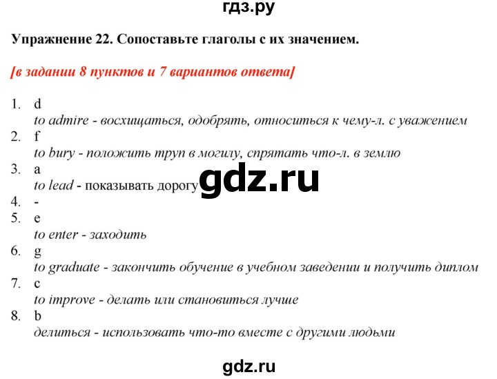 ГДЗ по английскому языку 7 класс Афанасьева рабочая тетрадь Rainbow  unit five - 22, Решебник 2024