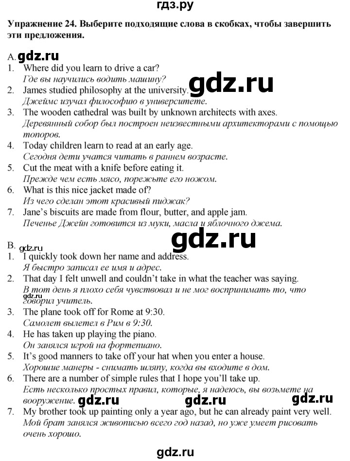 ГДЗ по английскому языку 7 класс Афанасьева рабочая тетрадь Rainbow  unit five - 24, Решебник 2024