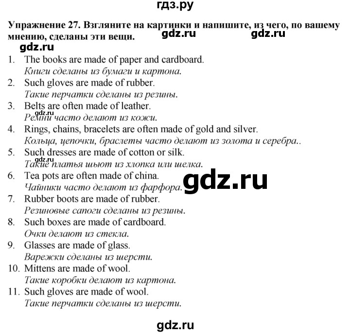 ГДЗ по английскому языку 7 класс Афанасьева рабочая тетрадь Rainbow  unit five - 27, Решебник 2024