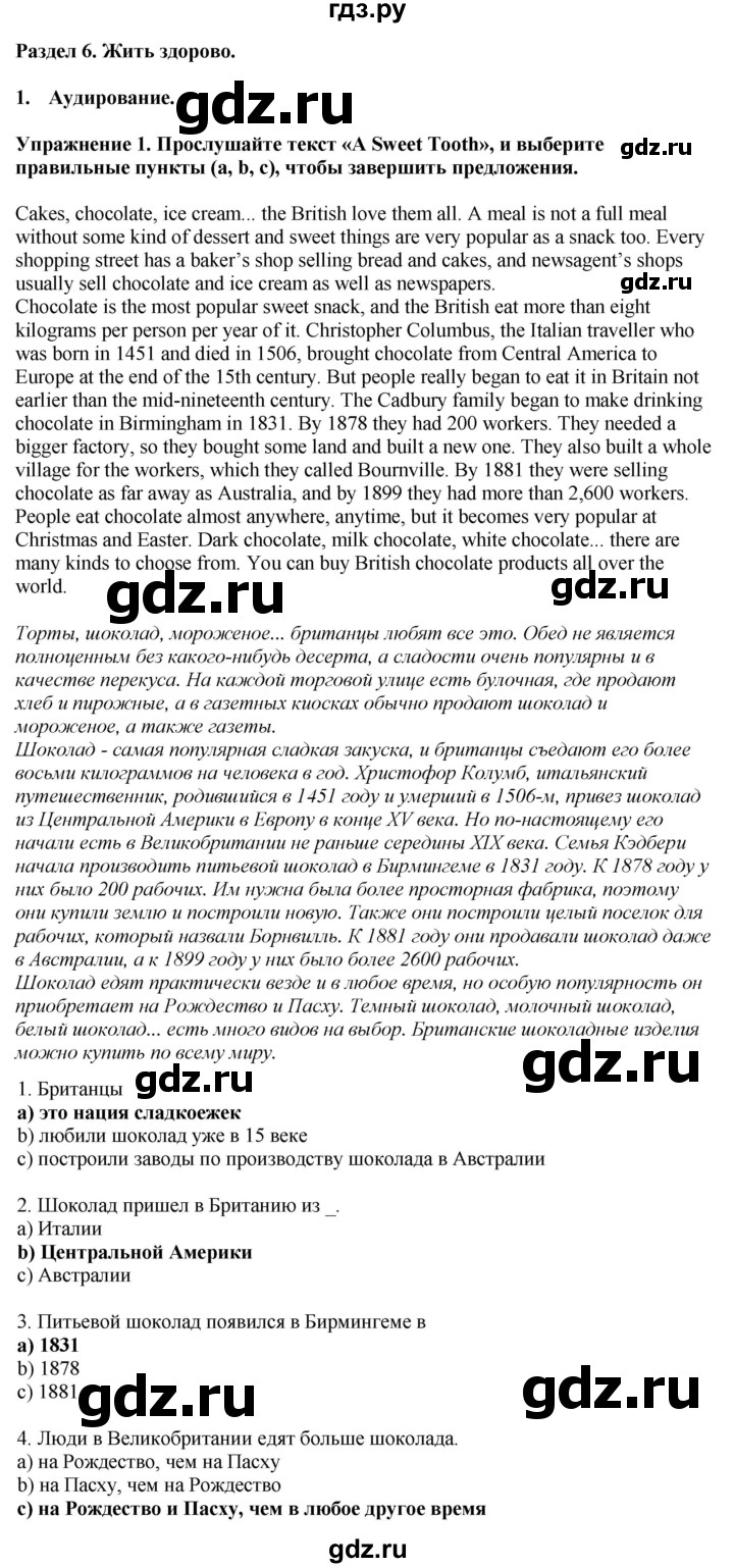 ГДЗ по английскому языку 7 класс Афанасьева рабочая тетрадь Rainbow  unit six - 1, Решебник 2024