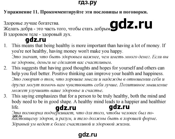 ГДЗ по английскому языку 7 класс Афанасьева рабочая тетрадь Rainbow  unit six - 11, Решебник 2024