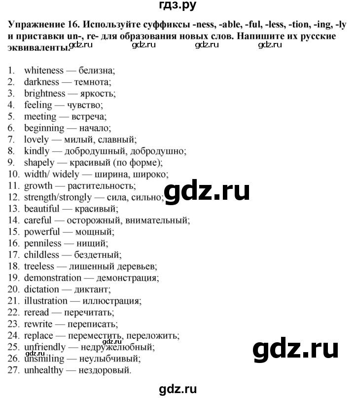 ГДЗ по английскому языку 7 класс Афанасьева рабочая тетрадь Rainbow  unit six - 16, Решебник 2024