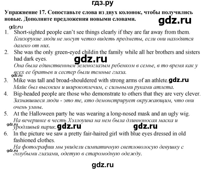 ГДЗ по английскому языку 7 класс Афанасьева рабочая тетрадь Rainbow  unit six - 17, Решебник 2024