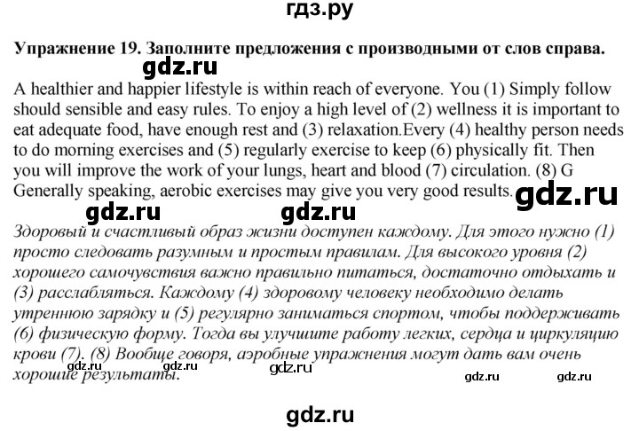 ГДЗ по английскому языку 7 класс Афанасьева рабочая тетрадь Rainbow  unit six - 19, Решебник 2024
