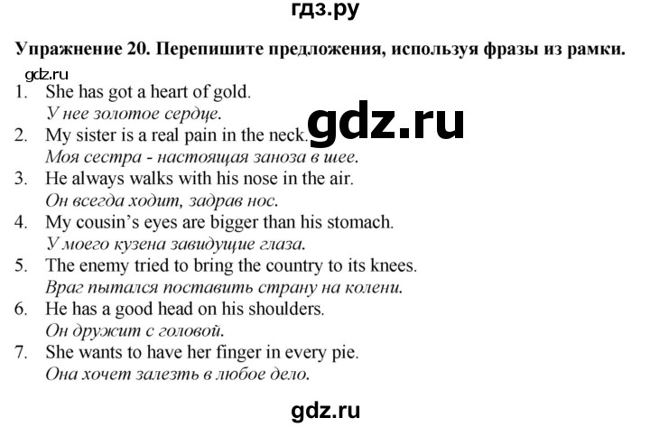 ГДЗ по английскому языку 7 класс Афанасьева рабочая тетрадь Rainbow  unit six - 20, Решебник 2024