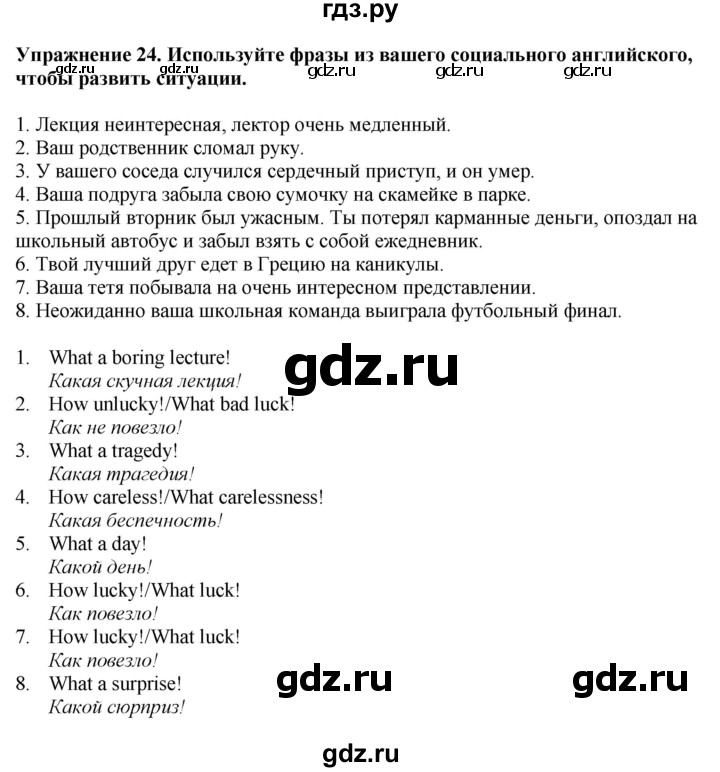 ГДЗ по английскому языку 7 класс Афанасьева рабочая тетрадь Rainbow  unit six - 24, Решебник 2024