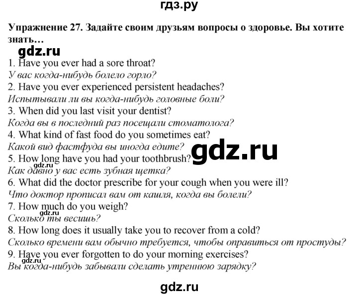 ГДЗ по английскому языку 7 класс Афанасьева рабочая тетрадь Rainbow  unit six - 27, Решебник 2024