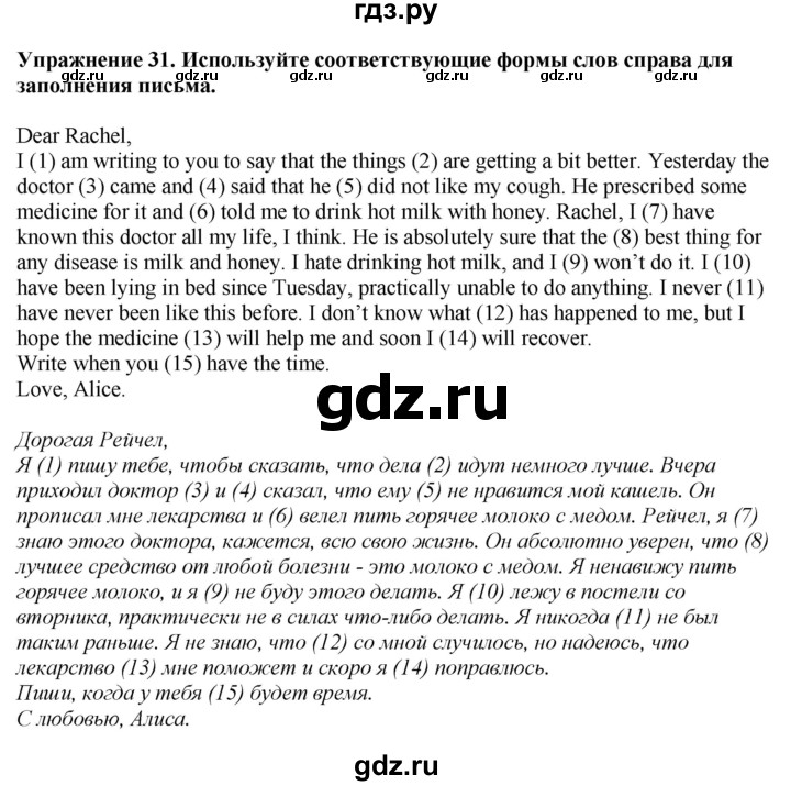 ГДЗ по английскому языку 7 класс Афанасьева рабочая тетрадь Rainbow  unit six - 31, Решебник 2024