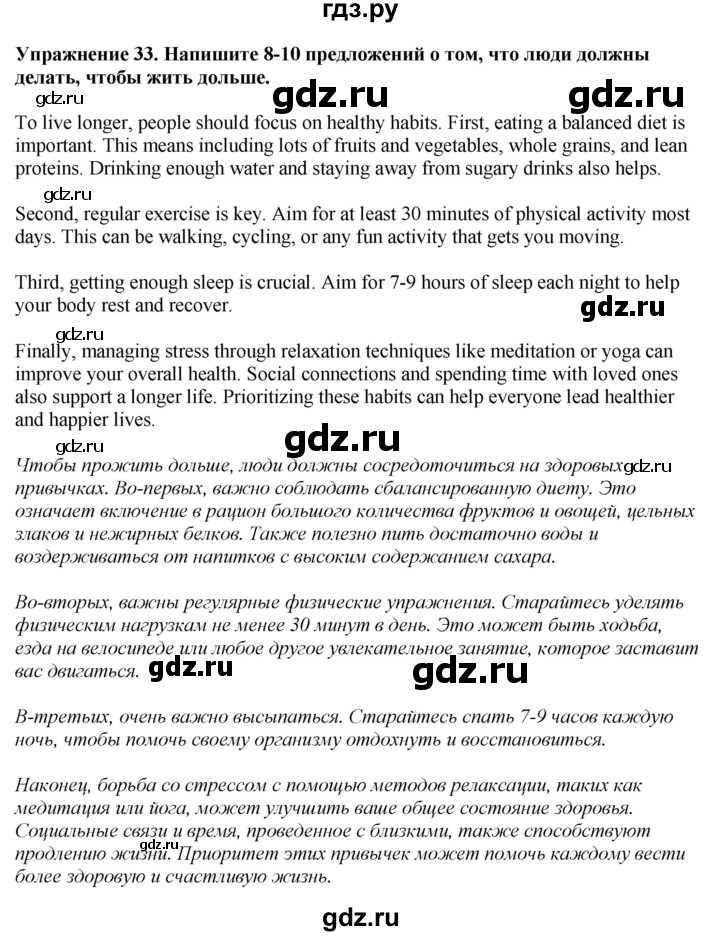 ГДЗ по английскому языку 7 класс Афанасьева рабочая тетрадь Rainbow  unit six - 33, Решебник 2024
