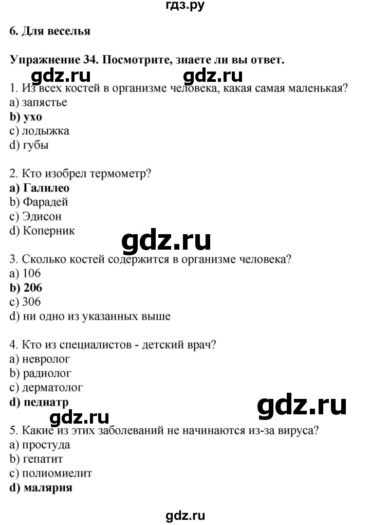 ГДЗ по английскому языку 7 класс Афанасьева рабочая тетрадь Rainbow  unit six - 34, Решебник 2024