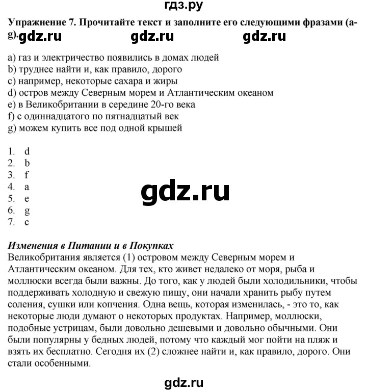 ГДЗ по английскому языку 7 класс Афанасьева рабочая тетрадь Rainbow  unit six - 7, Решебник 2024