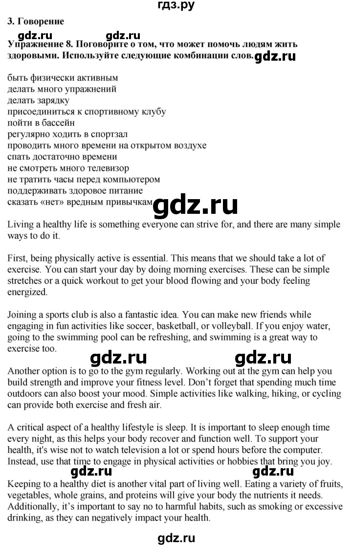 ГДЗ по английскому языку 7 класс Афанасьева рабочая тетрадь Rainbow  unit six - 8, Решебник 2024