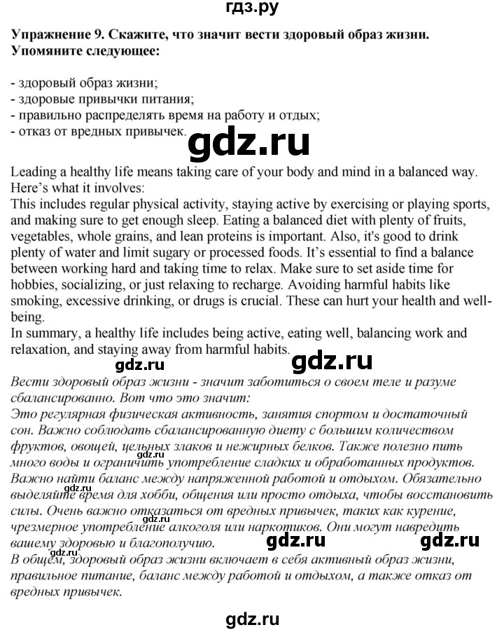 ГДЗ по английскому языку 7 класс Афанасьева рабочая тетрадь Rainbow  unit six - 9, Решебник 2024