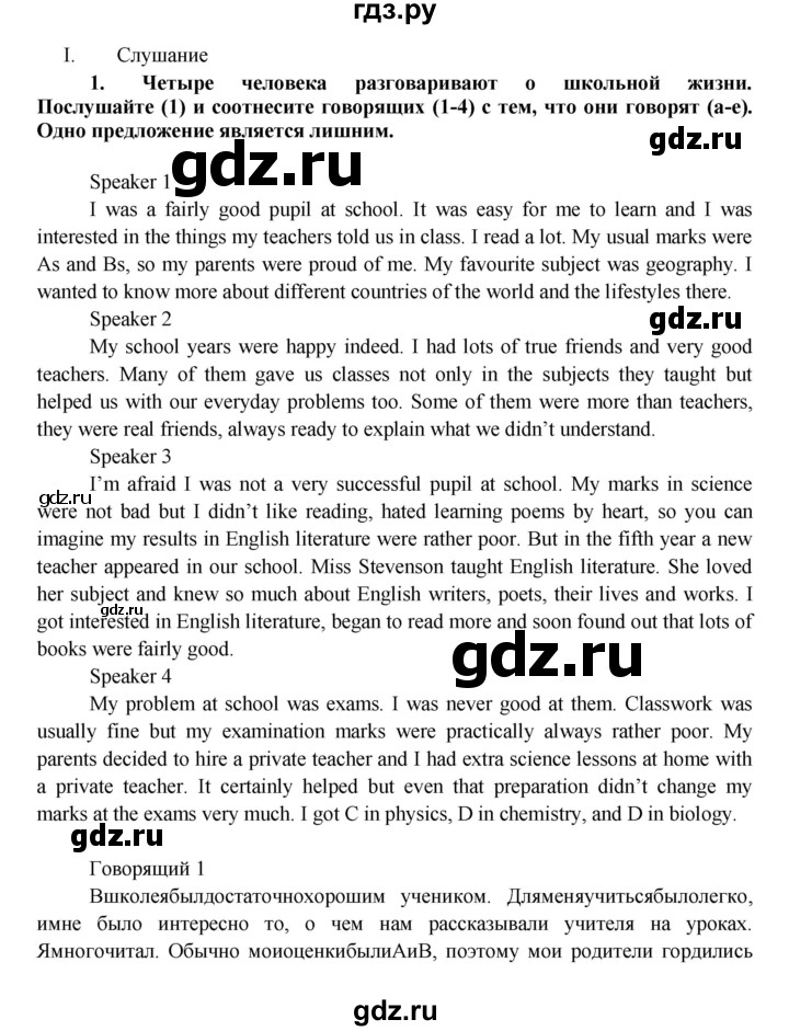 ГДЗ по английскому языку 7 класс Афанасьева рабочая тетрадь Rainbow  unit one - 1, Решебник 2016 №1