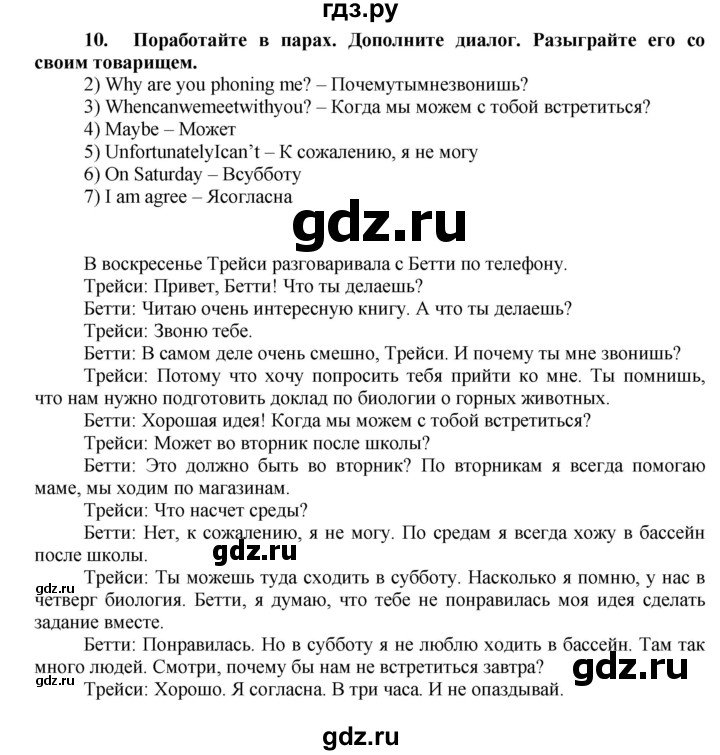 ГДЗ по английскому языку 7 класс Афанасьева рабочая тетрадь Rainbow  unit one - 10, Решебник 2016 №1