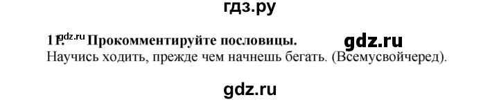 ГДЗ по английскому языку 7 класс Афанасьева рабочая тетрадь Rainbow  unit one - 11, Решебник 2016 №1