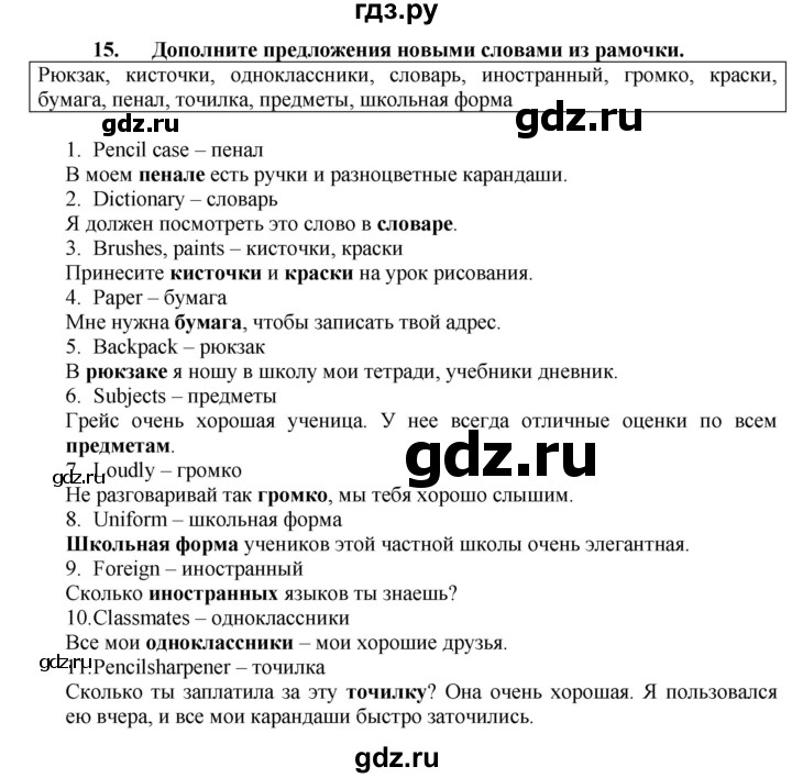 ГДЗ по английскому языку 7 класс Афанасьева рабочая тетрадь Rainbow  unit one - 15, Решебник 2016 №1