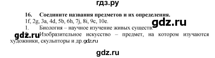 ГДЗ по английскому языку 7 класс Афанасьева рабочая тетрадь Rainbow  unit one - 16, Решебник 2016 №1