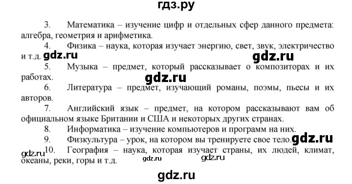 ГДЗ по английскому языку 7 класс Афанасьева рабочая тетрадь Rainbow  unit one - 16, Решебник 2016 №1