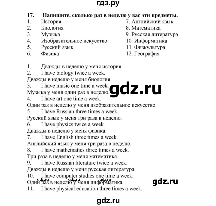 ГДЗ по английскому языку 7 класс Афанасьева рабочая тетрадь Rainbow  unit one - 17, Решебник 2016 №1