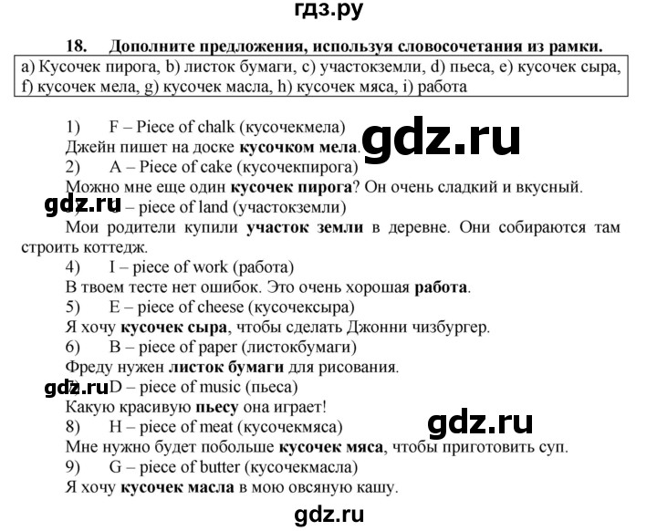 ГДЗ по английскому языку 7 класс Афанасьева рабочая тетрадь Rainbow  unit one - 18, Решебник 2016 №1