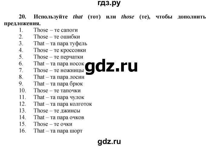 ГДЗ по английскому языку 7 класс Афанасьева рабочая тетрадь Rainbow  unit one - 20, Решебник 2016 №1