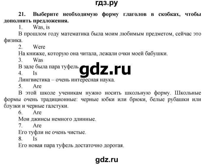 ГДЗ по английскому языку 7 класс Афанасьева рабочая тетрадь Rainbow  unit one - 21, Решебник 2016 №1