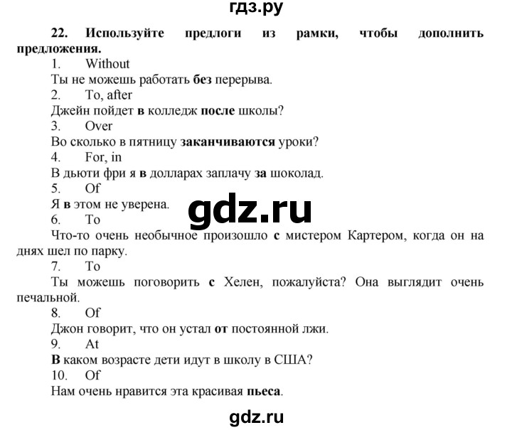 ГДЗ по английскому языку 7 класс Афанасьева рабочая тетрадь Rainbow  unit one - 22, Решебник 2016 №1