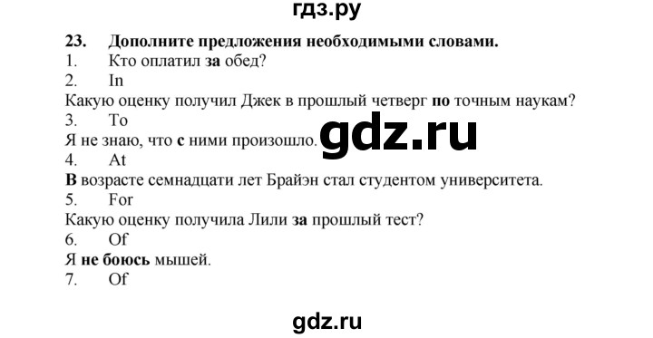 ГДЗ по английскому языку 7 класс Афанасьева рабочая тетрадь Rainbow  unit one - 23, Решебник 2016 №1