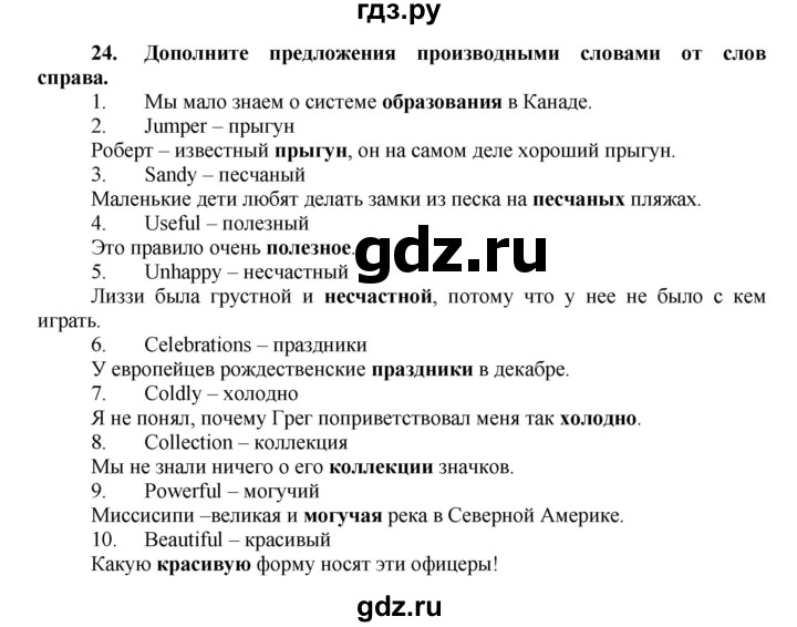 ГДЗ по английскому языку 7 класс Афанасьева рабочая тетрадь Rainbow  unit one - 24, Решебник 2016 №1