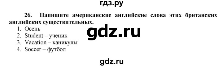 ГДЗ по английскому языку 7 класс Афанасьева рабочая тетрадь Rainbow  unit one - 26, Решебник 2016 №1