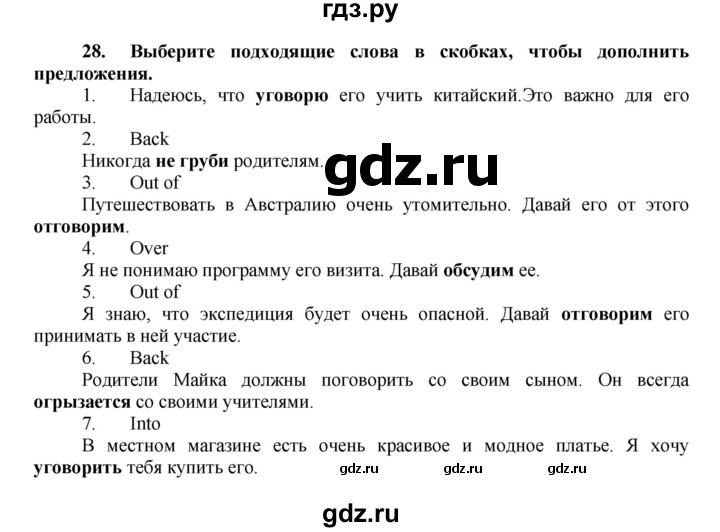 ГДЗ по английскому языку 7 класс Афанасьева рабочая тетрадь Rainbow  unit one - 28, Решебник 2016 №1