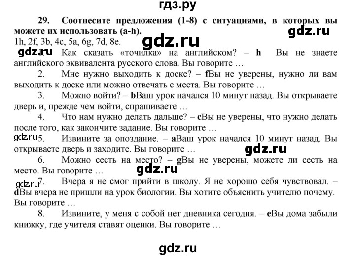 ГДЗ по английскому языку 7 класс Афанасьева рабочая тетрадь Rainbow  unit one - 29, Решебник 2016 №1