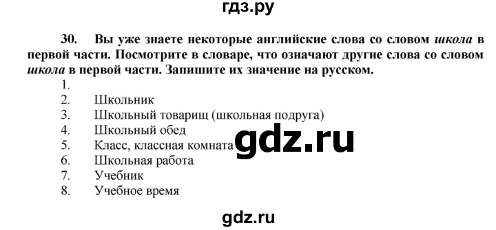 ГДЗ по английскому языку 7 класс Афанасьева рабочая тетрадь Rainbow  unit one - 30, Решебник 2016 №1