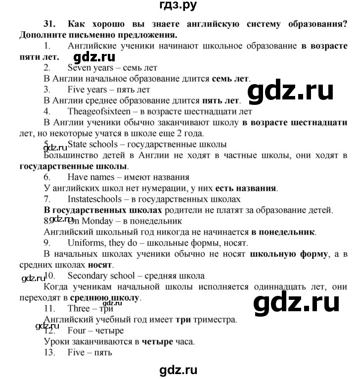 ГДЗ по английскому языку 7 класс Афанасьева рабочая тетрадь Rainbow  unit one - 31, Решебник 2016 №1